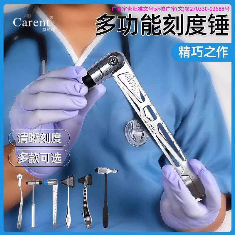 凯伦特 医用叩诊锤套装 神经科骨科神经反射锤扣诊神经检查身体,医疗器械,6803神经外科,淘宝优惠券,粉丝福利购,淘宝优惠卷
