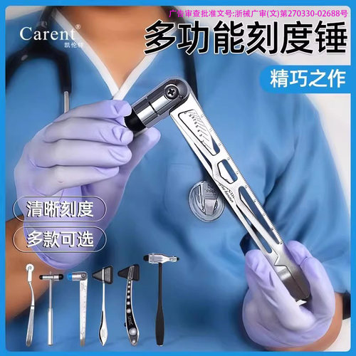 凯伦医用叩诊套装神经科反射