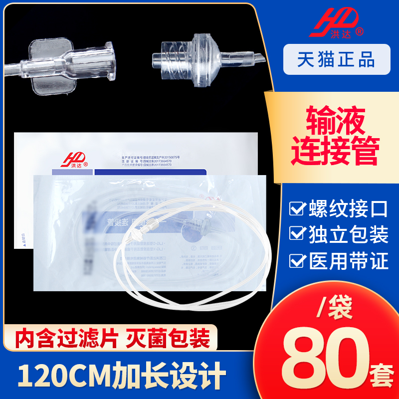 洪达一次性输液延长医用点滴