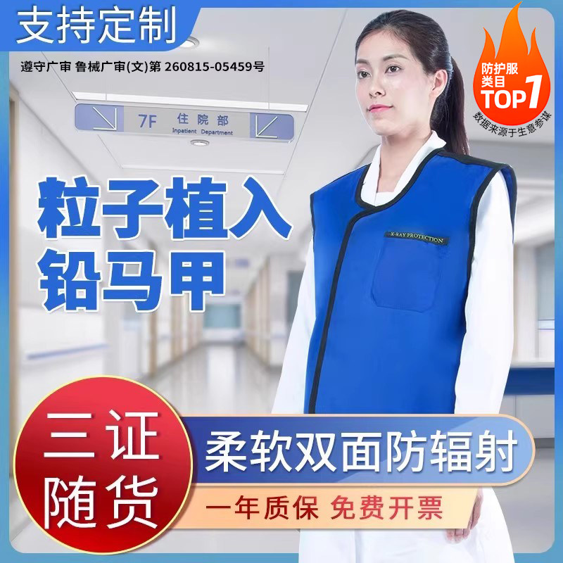 粒子植入铅衣介入X光射线防辐射服防护服放射科防辐射专铅马甲