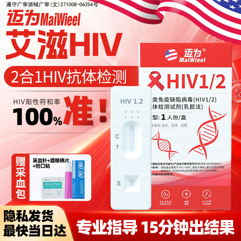 艾滋病测试纸hiv检测纸梅毒检测试纸血液性病试剂盒自检非第四代