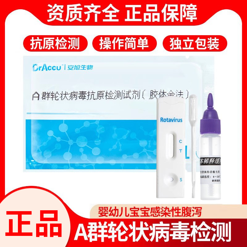 安旭轮状腺病毒检测试剂盒