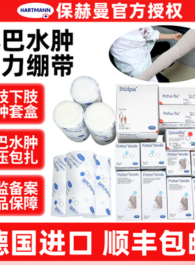 德国保赫曼淋巴水肿压力绷带套装低弹力保易定袖套上肢下肢套盒