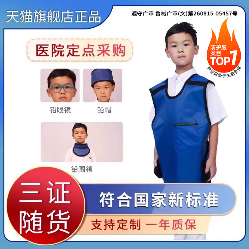 儿童铅衣x射线防辐射服防辐射套帽子介入铅衣服放射科CT牙科
