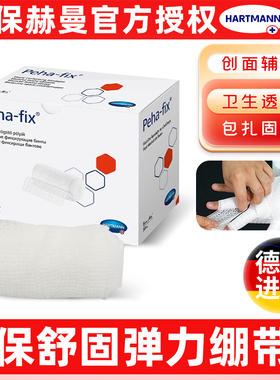 德国保赫曼保舒固保易定弹力压力绷带淋巴水肿手指脚趾弹力绷带