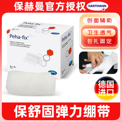 德国保赫曼保舒固保易定弹力压力绷带淋巴水肿手指脚趾弹力绷带