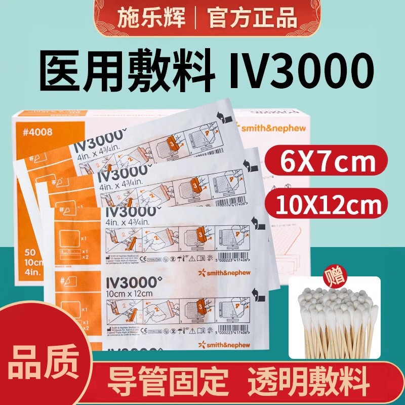施乐辉picc透明敷料贴iv3000敷料导管置管固定留置针防水保护贴膜