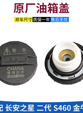 适长安之星二2代76382 6399金牛星光4500S460油箱盖内盖加油口盖
