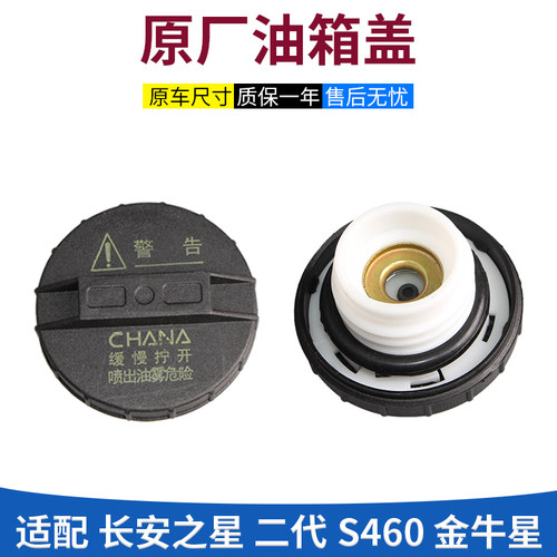 之星二代279金牛星光4500油箱盖