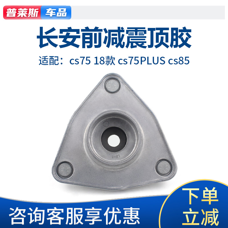 适配长安18-22款CS75PLUS科赛CS85前减震器顶胶上座平面轴承原厂