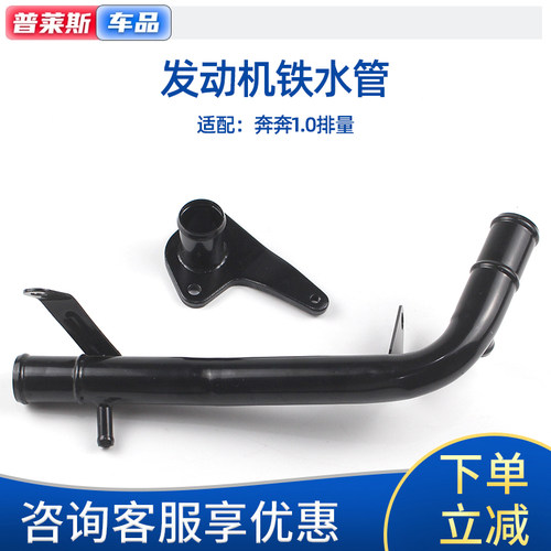 奔奔1.0发动机进水管接头总原厂
