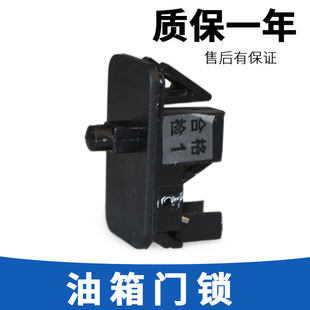 适配长安CX20悦翔V3v7致尚XT睿骋逸动CS75油箱门盖锁钩开启器开关