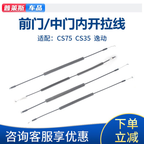 适配长安cs75逸动cs35前后车门内开拉线门把手锁止拉线开门拉线