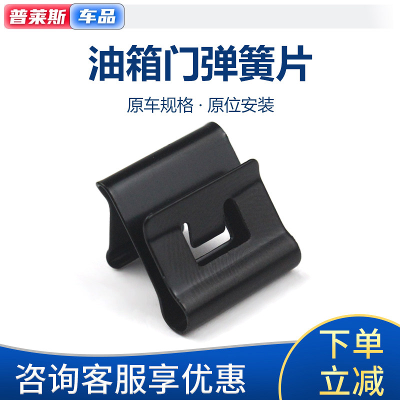 适配长安悦翔v7v3v5致尚cx20欧力威cs351575逸动油箱门外盖弹簧片