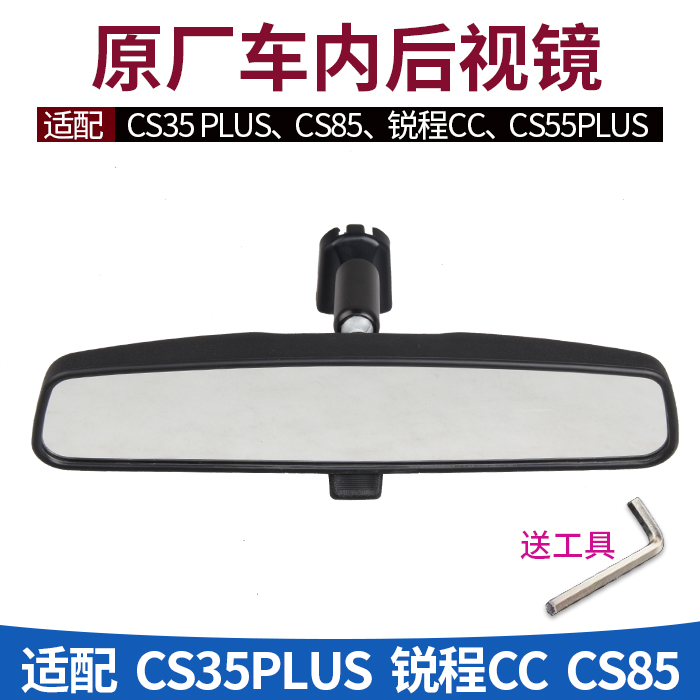 适配长安睿骋cs9585新逸动cs35plus锐程cc车内后视镜室内镜反