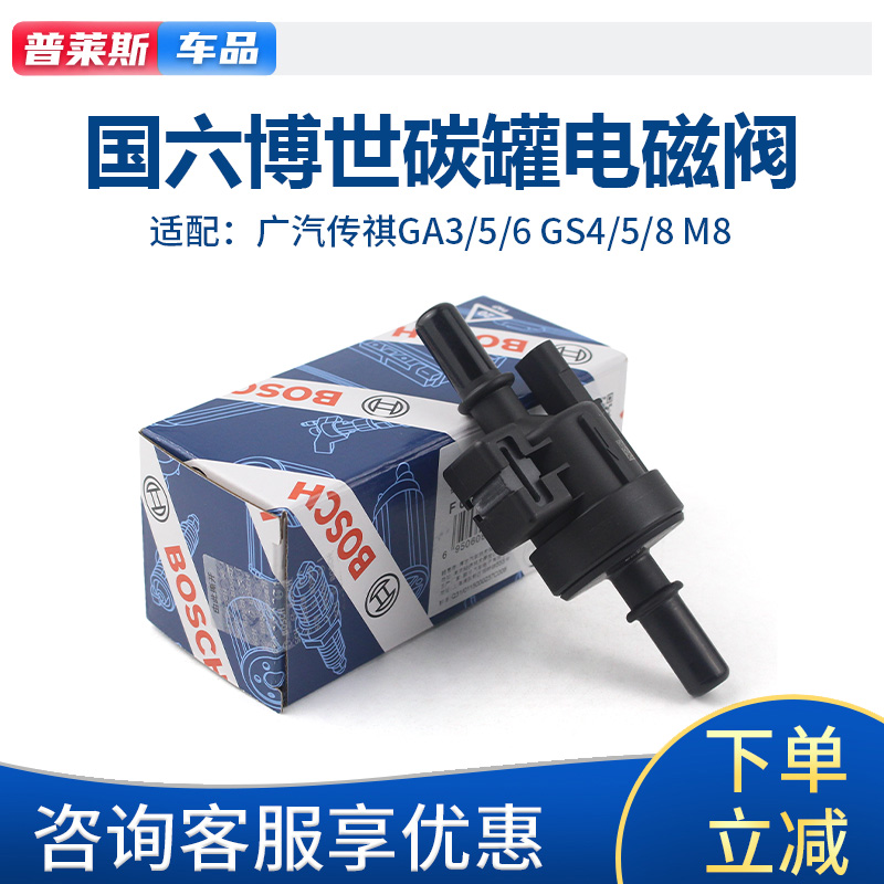 传祺系列原厂碳罐电磁阀国六