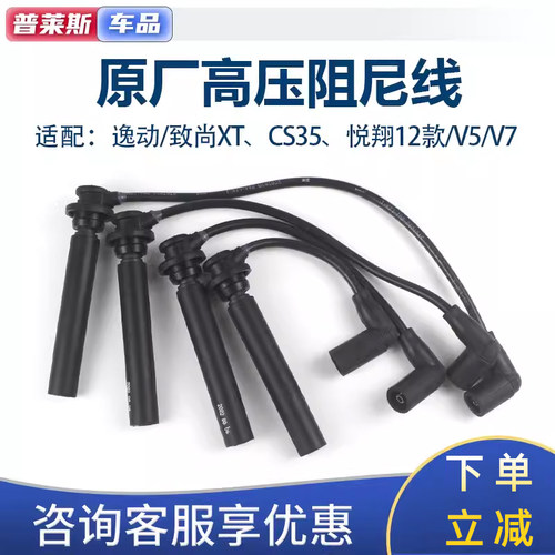 适配长安点火线高压分缸线