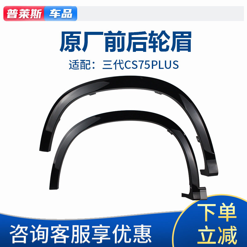 适配长安cs75plus三代轮眉前后车轮防擦防撞条叶子板弧形包边条