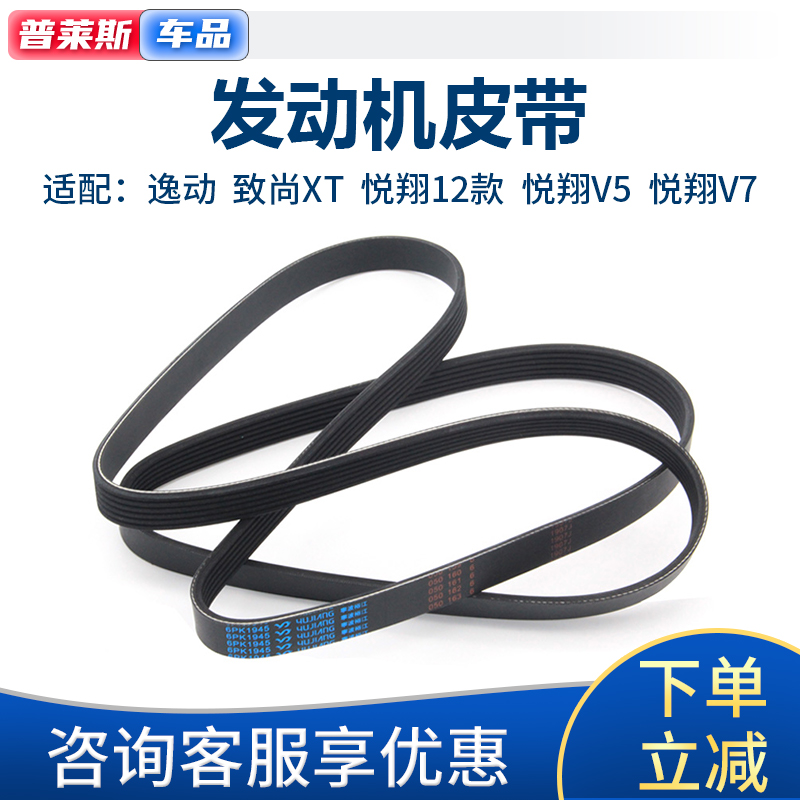 12款悦翔v7逸动cs35发动机皮带