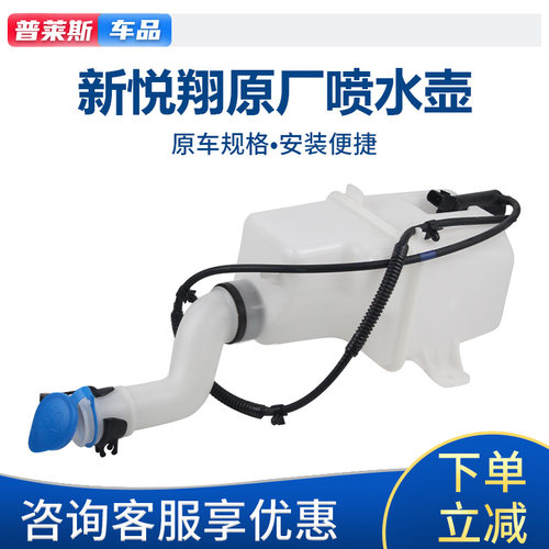 新悦翔雨刮雨刷器喷水壶水箱