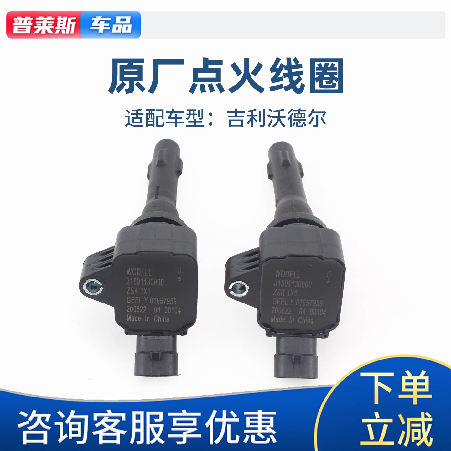 吉利沃德尔1.4T专用点火线圈原厂