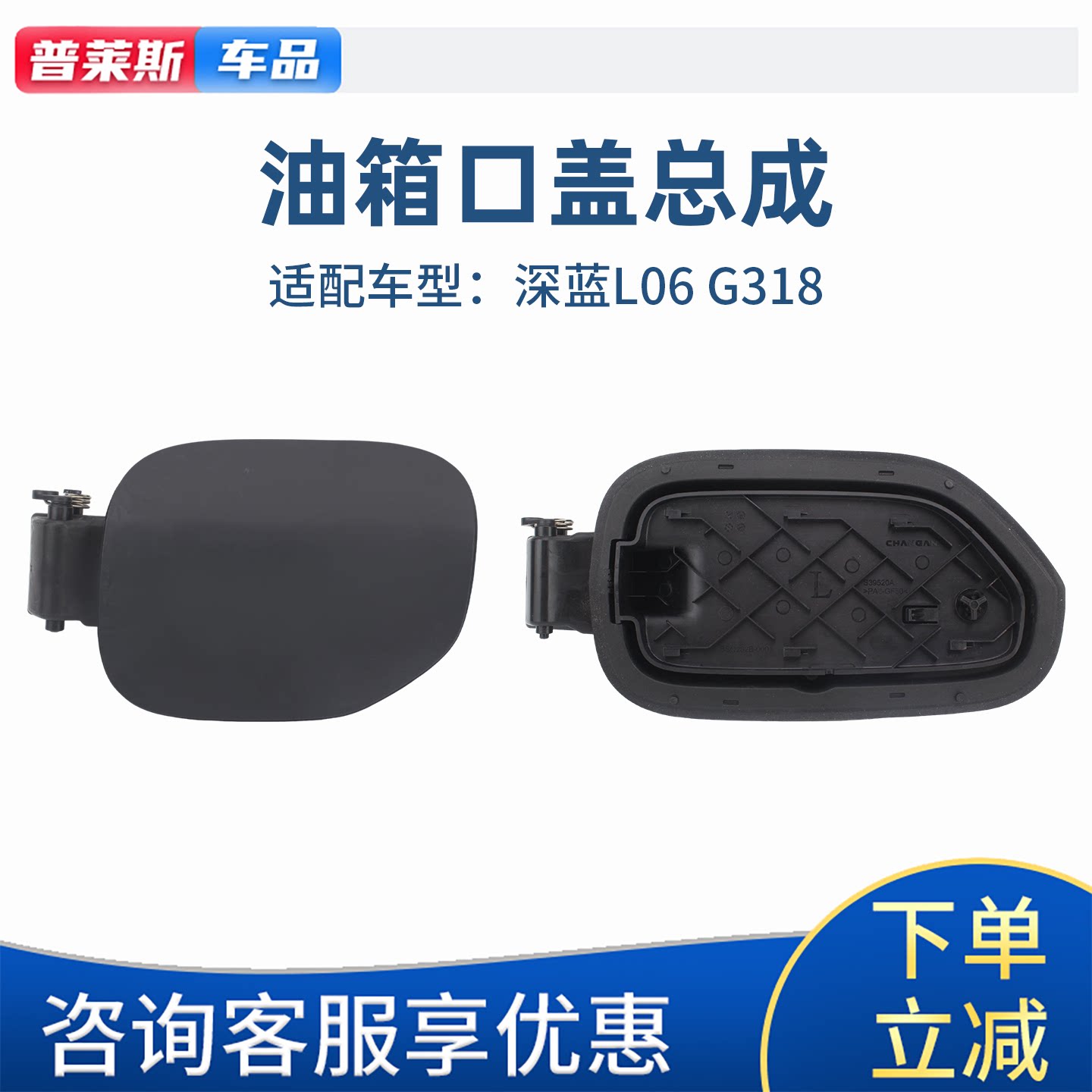 深蓝L06/G318油箱盖固定盒底座