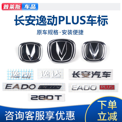 长安原厂逸达/逸动PLUS车标徽标
