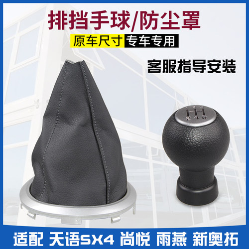 雨燕天语档杆套变速杆把头