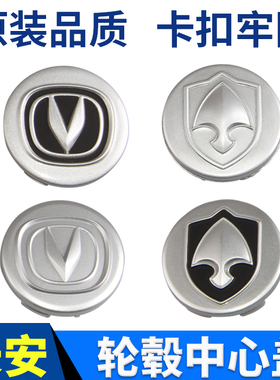适配长安悦翔V3V5奔奔cx20cs357515逸动PLUS轮毂盖轮胎中心标志盖