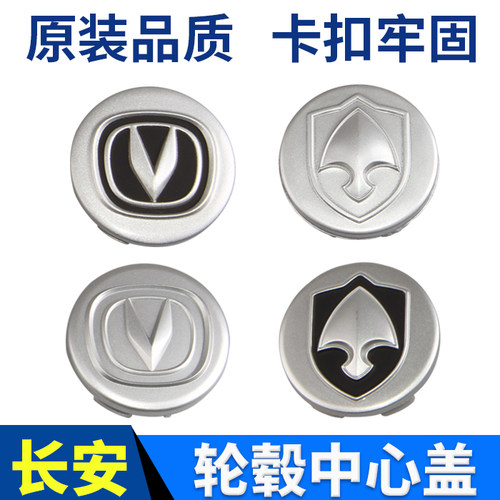 长安汽车系列原厂轮毂标