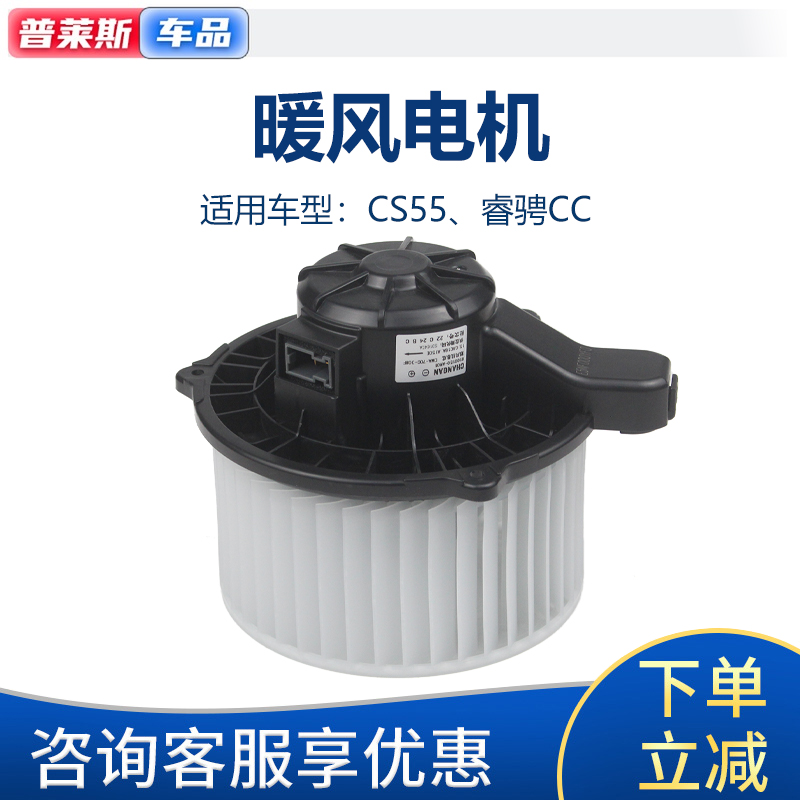 适配长安CS55睿骋CC汽车鼓风机电机空调出风暖风电机风扇叶轮总成
