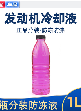 适配逸动CS357895PLUS悦翔UNIKTV57锐程CC红色防冻冷却液1L装