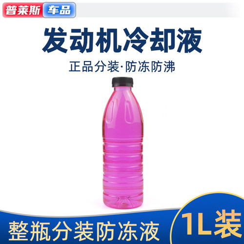 逸动原厂防冻液红色1L分装