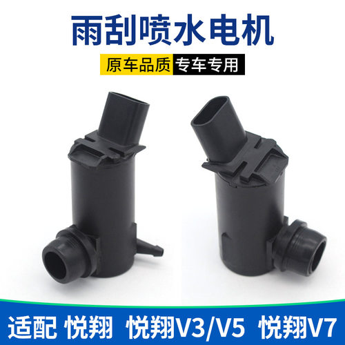 cs75新奔奔悦翔v7雨刮喷水电机