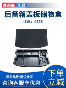 适配长安CS35后备箱储物格备胎盖板尾门地毯行李箱泡沫工具盒