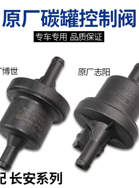 适配长安新奔奔mini悦翔v3v5v7逸动致尚xtcs3575碳罐电磁阀控制阀