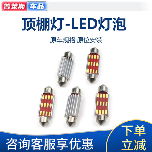 长安汽车前顶棚阅读灯LED灯泡