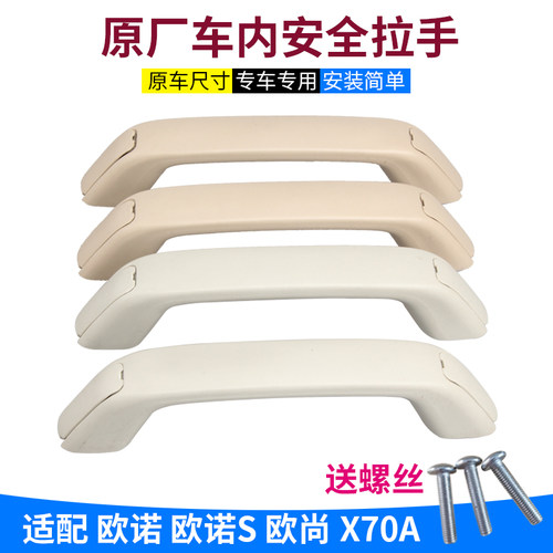 欧尚X70A欧诺Scx70顶棚安全拉手