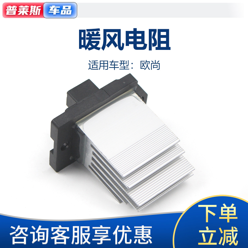 适配长安欧尚暖风机电阻空调鼓风机调速电阻