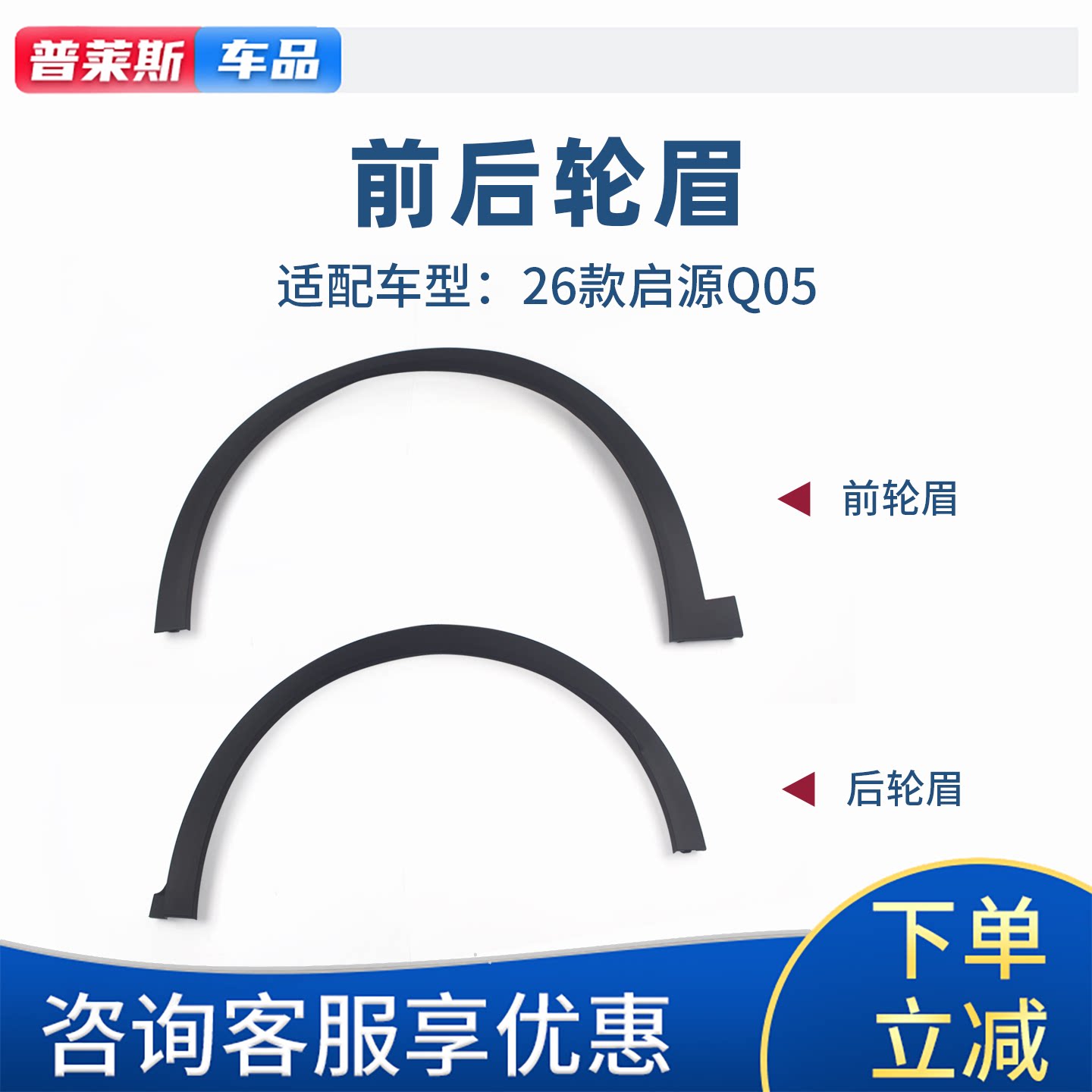 适配长安26款启源Q05前后轮眉车轮磨砂饰条叶子板弧形包边防擦条