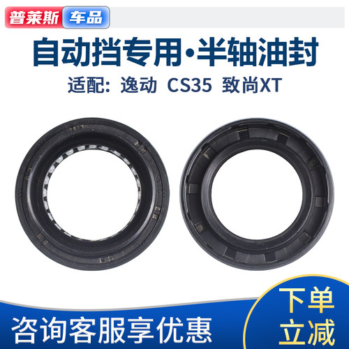 适配安逸cs35致尚xt半轴油封