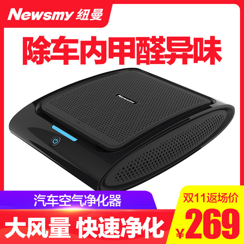 纽曼A6车载空气净化器汽车用净化器新车内负离子除味器甲醛pm2.5