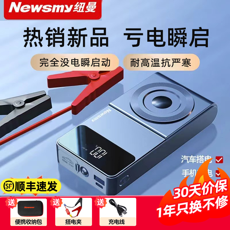 纽曼Q3汽车电瓶应急启动电源12V摩托车搭电宝强启紧急打火神器
