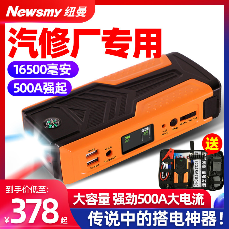 纽曼汽车辆应急启动电源12V强起紧急充电宝电瓶搭电打车救援神器在类目 汽车/用品/配件/改装, 汽车影音/车用电子/电器, 车用电子/电器, 应急启动电源中 - 来自Buy2taobao.com提供专业的淘宝代购服务