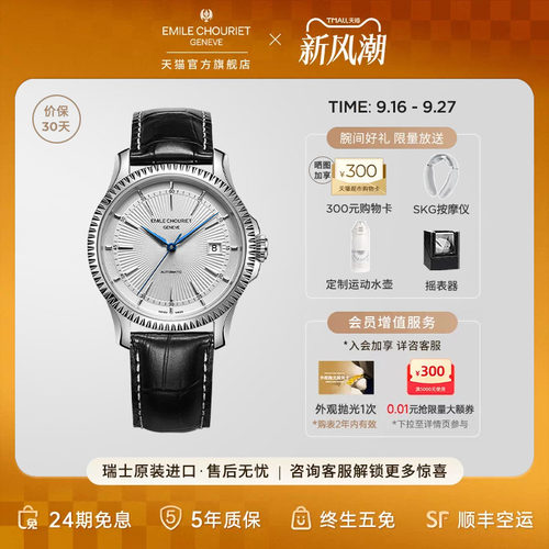 艾米龙瑞士简约时尚机械男表