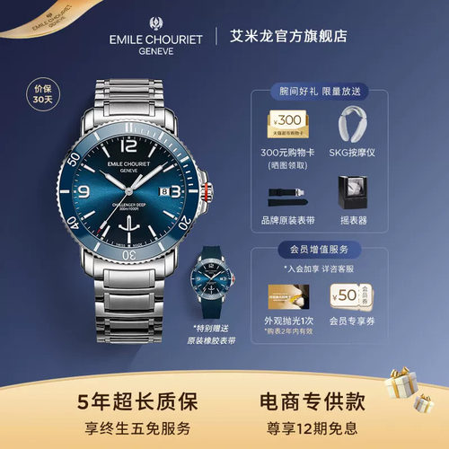 瑞士艾米龙运动潜水机械男表