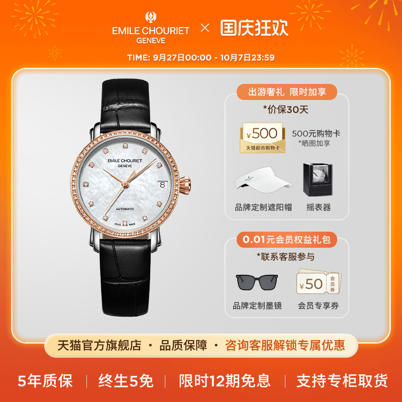 艾米龙系列新品机械手表