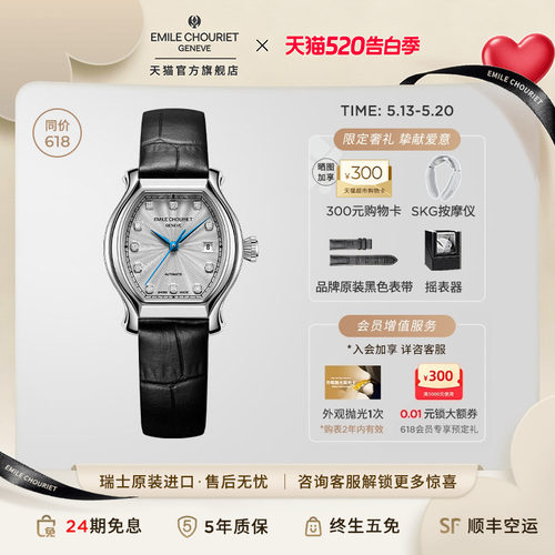 艾米龙小福桶瑞士机械女表