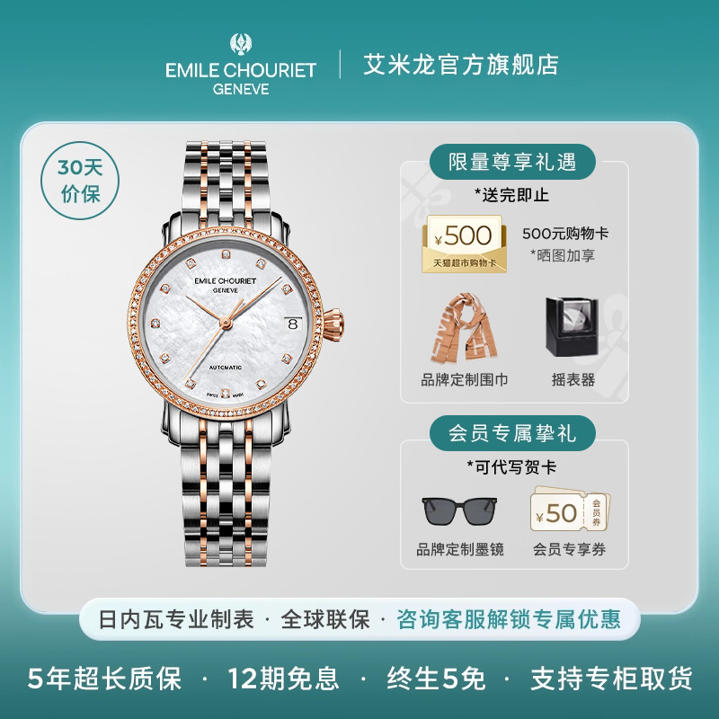 瑞士艾米龙emilechouriet玫瑰金