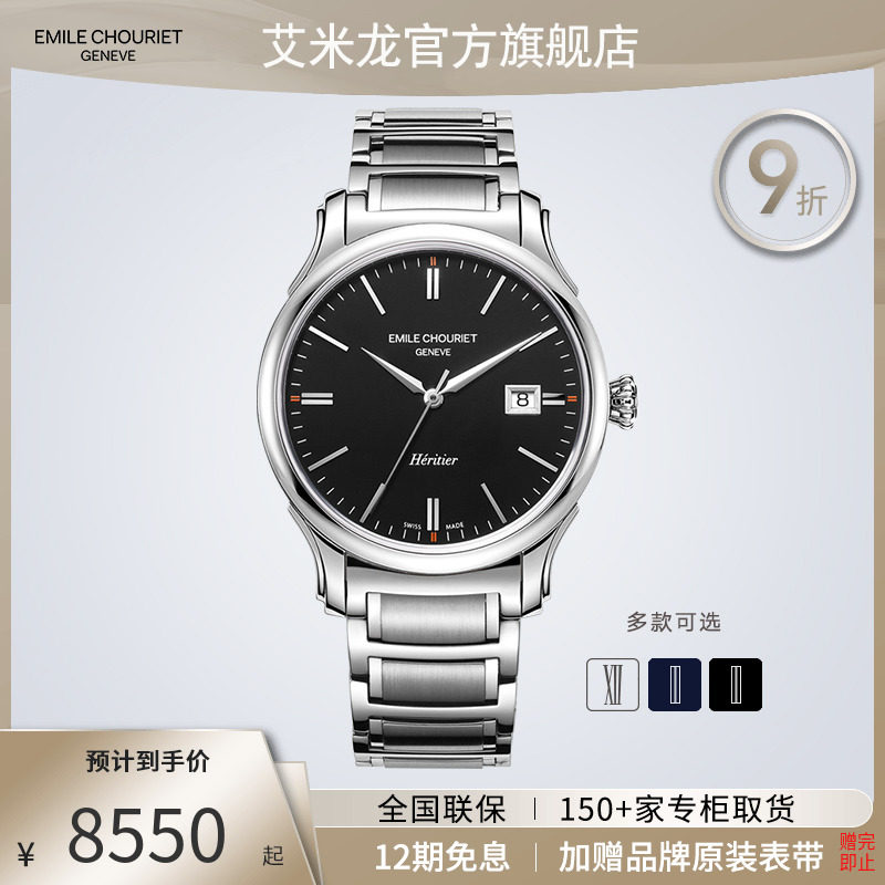 【品牌直营】艾米龙Emile Chouriet传承黑盘钢表带机械手表男
